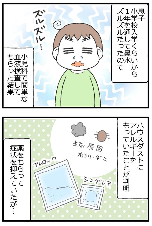 【漫画】「息子がアレルギーで舌下免疫療法をはじめた話」を読む 画像提供:エェコ(@nakiri_aik)