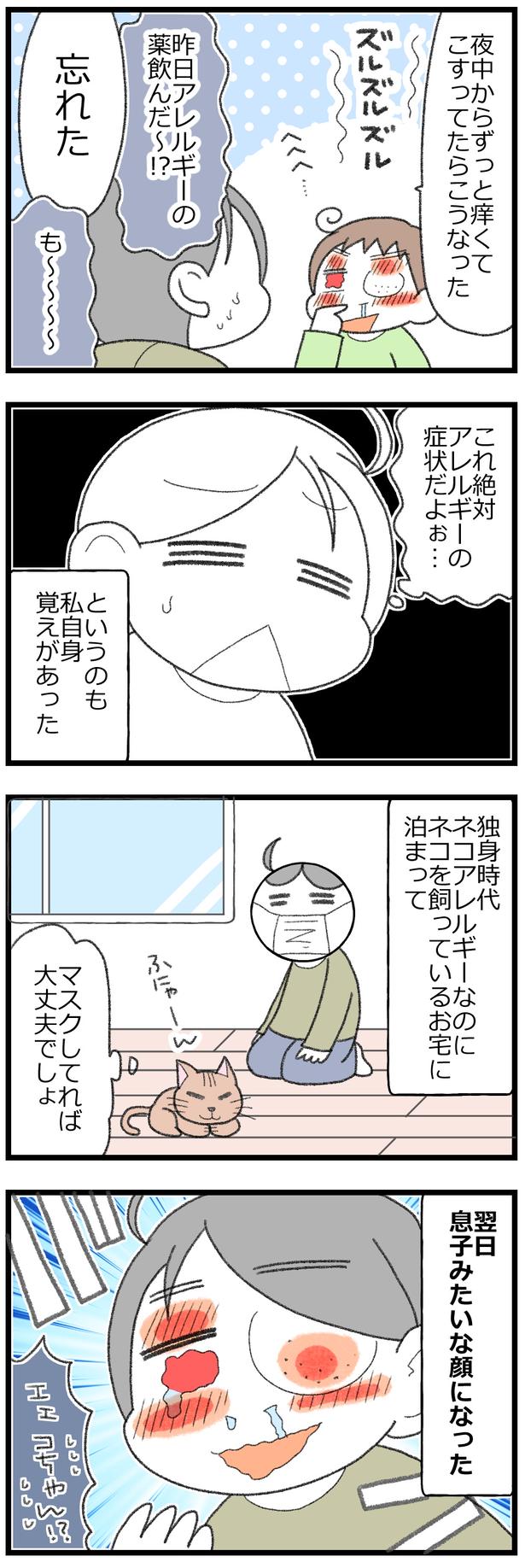 息子がアレルギーで舌下免疫療法をはじめた話3 画像提供:エェコ(@nakiri_aik)
