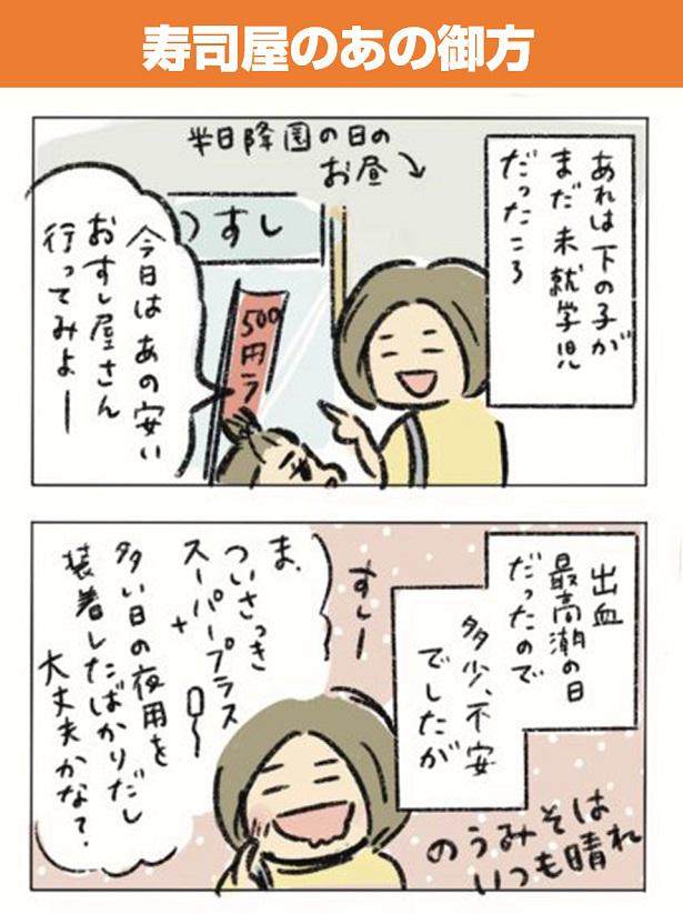 生理の日の外出は万全の対策をしても不安がつきものだが…