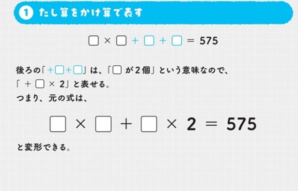 「かけ算」の形に変形させて□の数を減らしていこう (C)まさし/KADOKAWA