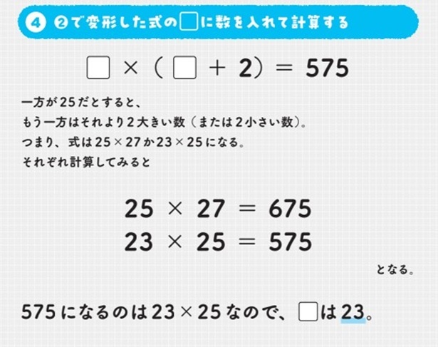 正解は「23」! (C)まさし/KADOKAWA