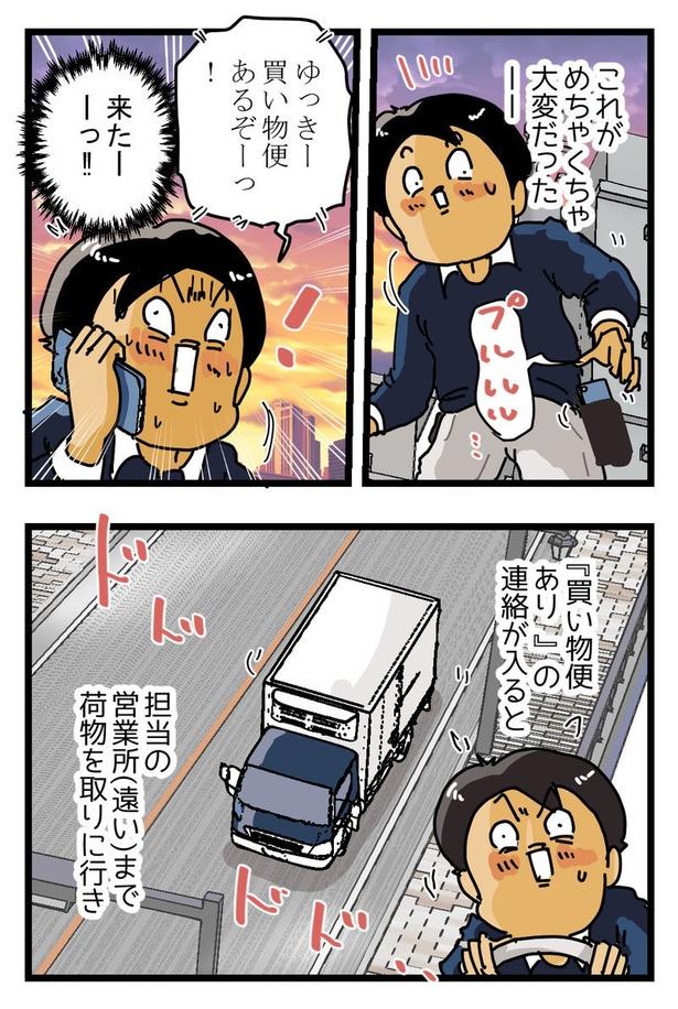 『スーパーの宅配便』02 画像提供：(C)ゆきたこーすけ(@kosukeyukita)　