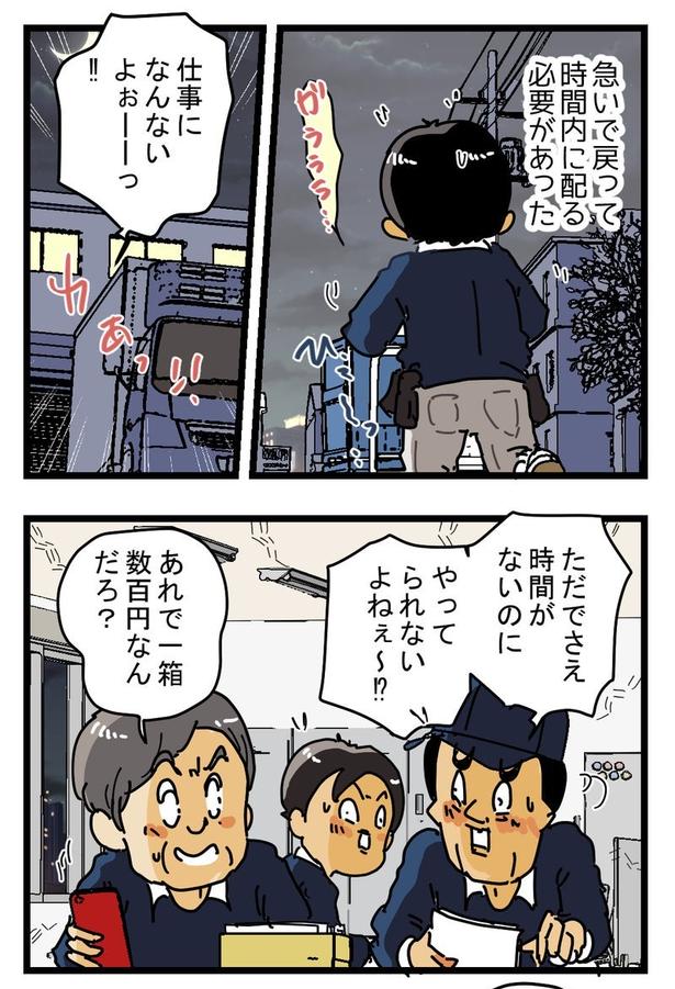 『スーパーの宅配便』03 画像提供：(C)ゆきたこーすけ(@kosukeyukita)　