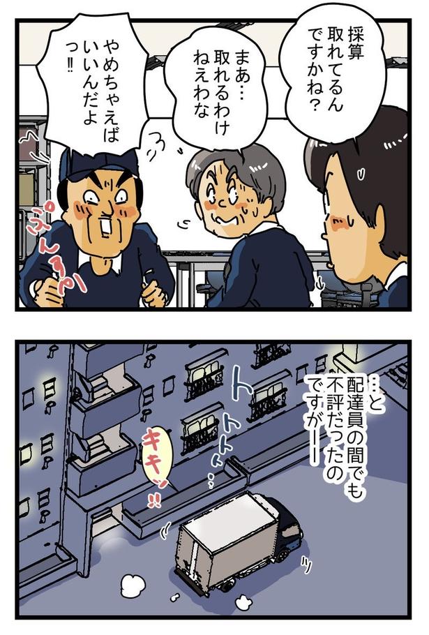 『スーパーの宅配便』04 画像提供：(C)ゆきたこーすけ(@kosukeyukita)　