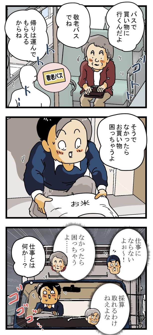 『スーパーの宅配便』07 画像提供：(C)ゆきたこーすけ(@kosukeyukita)　
