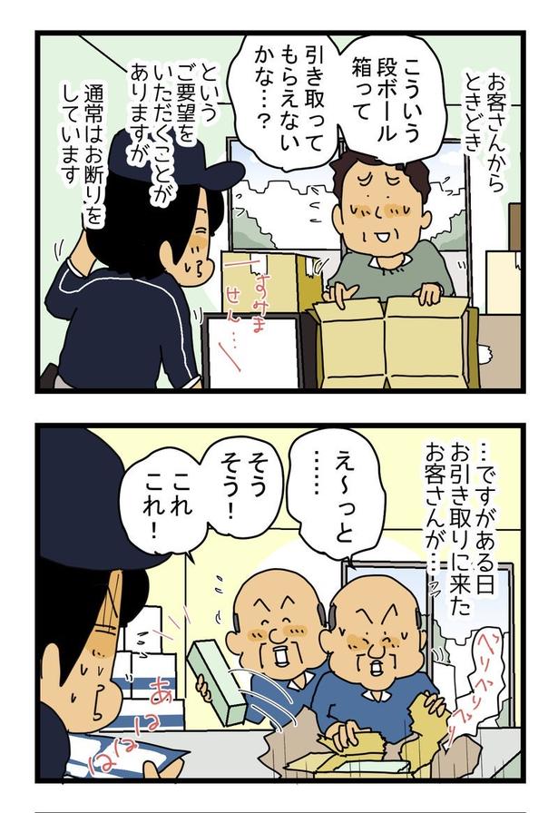 「空き箱と宅配便」01  画像提供：(C)ゆきたこーすけ(@kosukeyukita)　
