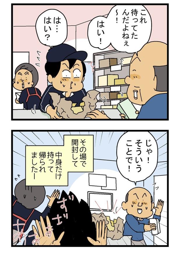 「空き箱と宅配便」02 画像提供：(C)ゆきたこーすけ(@kosukeyukita)　