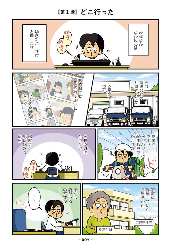 破天荒な妻に今日も振り回されています 第1話「どこ行った」01 画像提供：(C)ゆきたこーすけ(@kosukeyukita)　