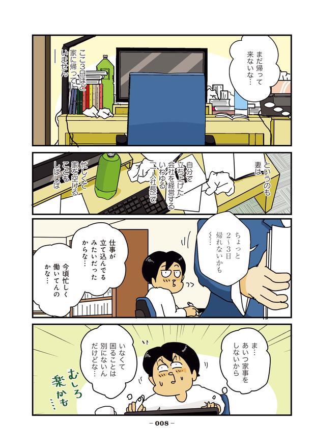 破天荒な妻に今日も振り回されています 第1話「どこ行った」02 画像提供：(C)ゆきたこーすけ(@kosukeyukita)　