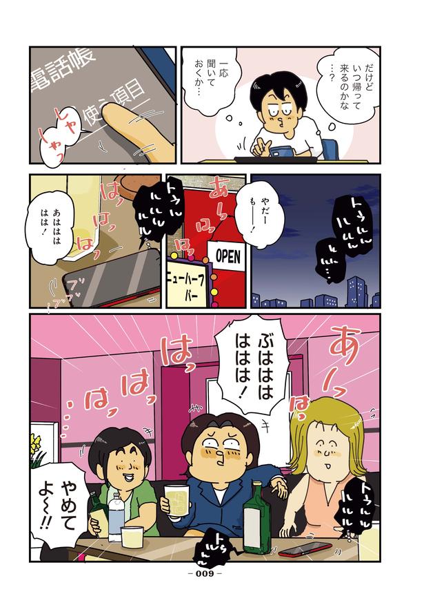 破天荒な妻に今日も振り回されています 第1話「どこ行った」03 画像提供：(C)ゆきたこーすけ(@kosukeyukita)　