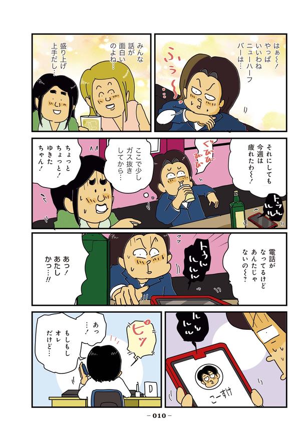 破天荒な妻に今日も振り回されています 第1話「どこ行った」04 画像提供：(C)ゆきたこーすけ(@kosukeyukita)　