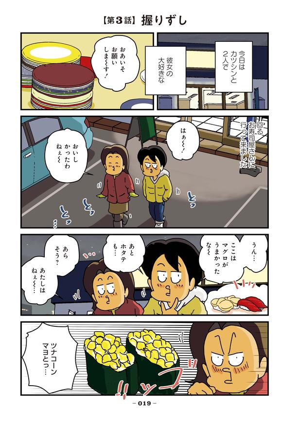 破天荒な妻に今日も振り回されています 第3話「握りずし」01 画像提供：(C)ゆきたこーすけ(@kosukeyukita)　