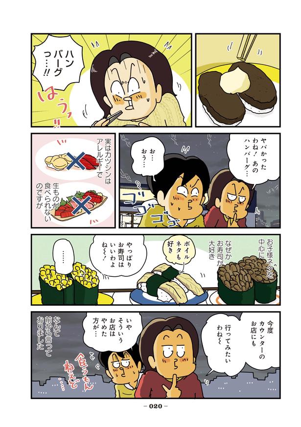 破天荒な妻に今日も振り回されています 第3話「握りずし」02 画像提供：(C)ゆきたこーすけ(@kosukeyukita)　