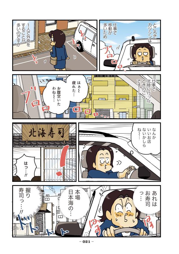 破天荒な妻に今日も振り回されています 第3話「握りずし」03 画像提供：(C)ゆきたこーすけ(@kosukeyukita)　