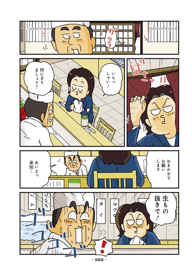 破天荒な妻に今日も振り回されています 第3話「握りずし」04 画像提供：(C)ゆきたこーすけ(@kosukeyukita)　