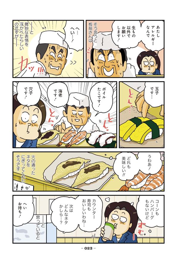 破天荒な妻に今日も振り回されています 第3話「握りずし」05 画像提供：(C)ゆきたこーすけ(@kosukeyukita)　