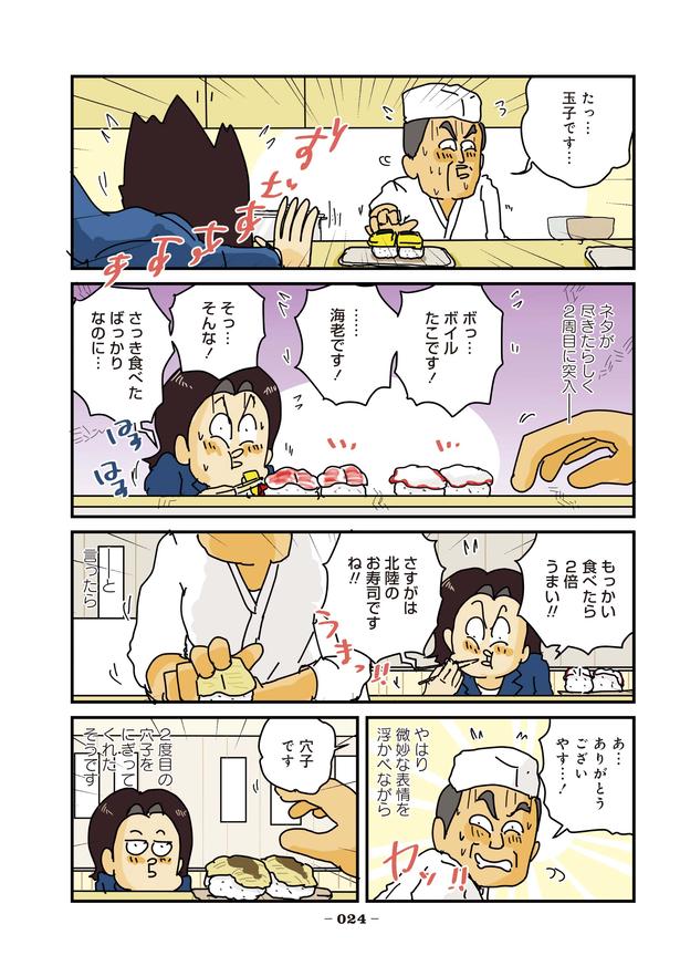 破天荒な妻に今日も振り回されています 第3話「握りずし」06 画像提供：(C)ゆきたこーすけ(@kosukeyukita)　