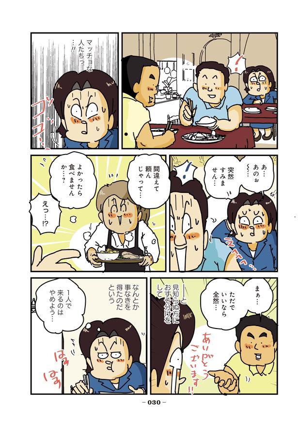 破天荒な妻に今日も振り回されています 第4話「タイ料理」04