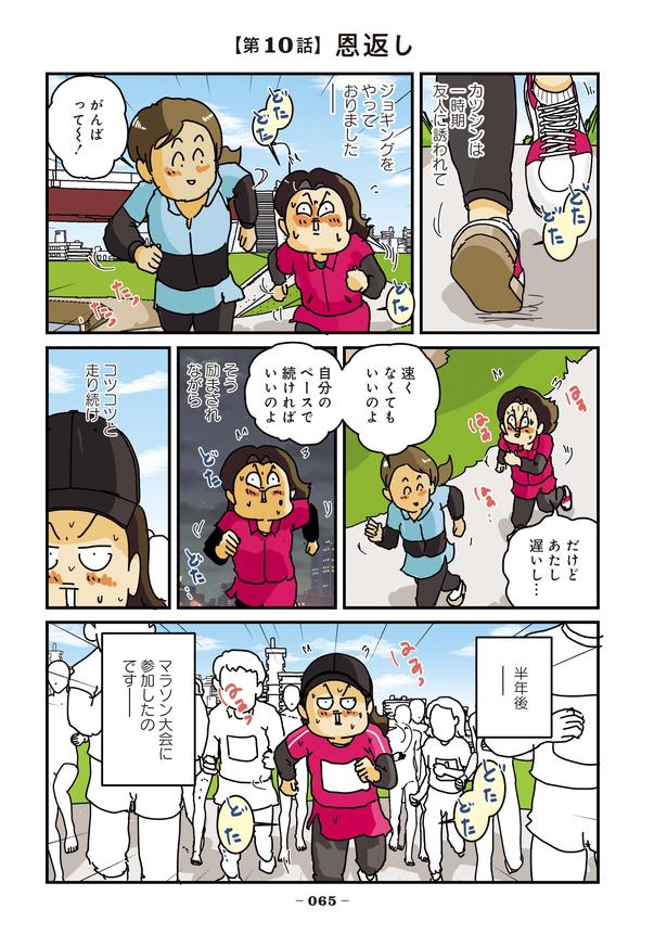 破天荒な妻に今日も振り回されています 第10話「恩返し」01 画像提供：(C)ゆきたこーすけ(@kosukeyukita)　