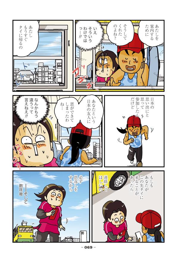 破天荒な妻に今日も振り回されています 第10話「恩返し」05 画像提供：(C)ゆきたこーすけ(@kosukeyukita)　