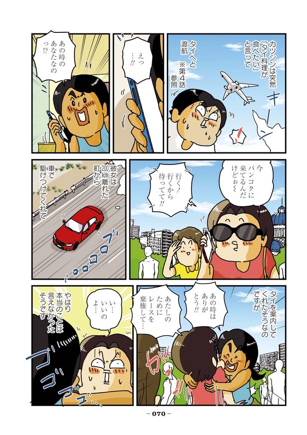 破天荒な妻に今日も振り回されています 第10話「恩返し」06 画像提供：(C)ゆきたこーすけ(@kosukeyukita)　