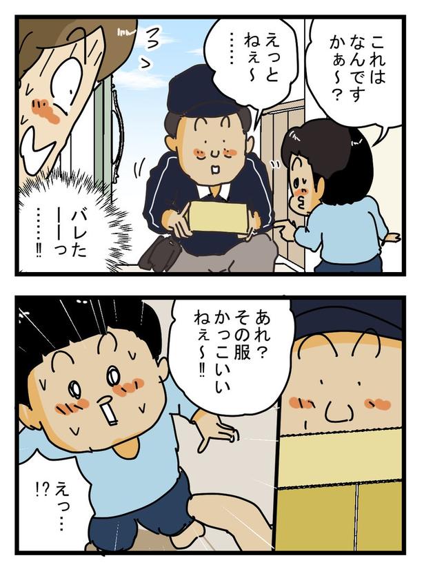サプライズ(2) 画像提供：(C)ゆきたこーすけ(@kosukeyukita)　