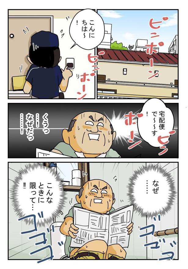 トイレに入っているときに宅配便が来たらどうする……？(1) 画像提供：(C)ゆきたこーすけ(@kosukeyukita)　