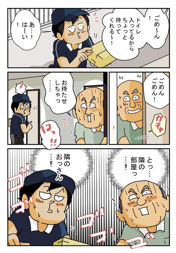 トイレに入っているときに宅配便が来たらどうする……？(2) 画像提供：(C)ゆきたこーすけ(@kosukeyukita)　