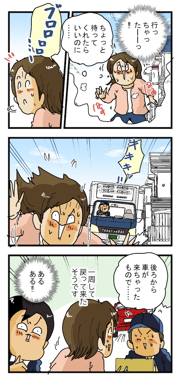 玄関を開けた瞬間に、走り去った配達員(2) 画像提供：(C)ゆきたこーすけ(@kosukeyukita)　