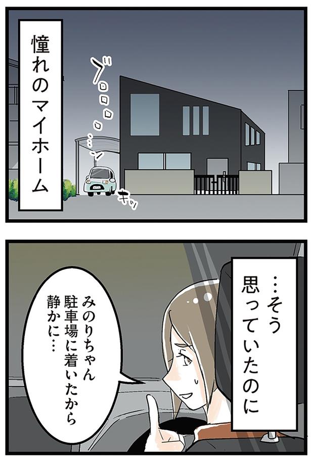憧れのマイホーム （C）サル山ハハヲ／KADOKAWA
