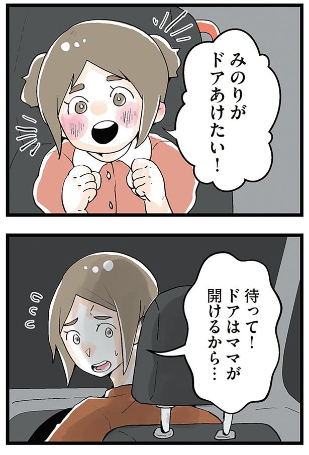 ドアあけたい！ （C）サル山ハハヲ／KADOKAWA
