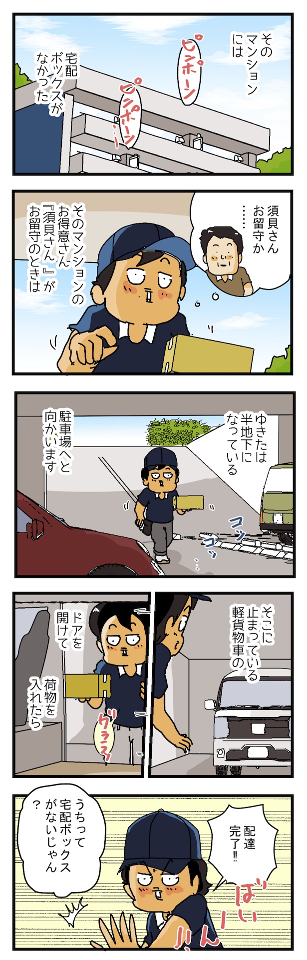 『オートロック』『宅配ロッカーなし』それでも荷物を受け取る方法(1) 画像提供：(C)ゆきたこーすけ(@kosukeyukita)　
