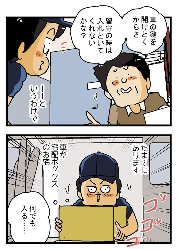 『オートロック』『宅配ロッカーなし』それでも荷物を受け取る方法(2) 画像提供：(C)ゆきたこーすけ(@kosukeyukita)　