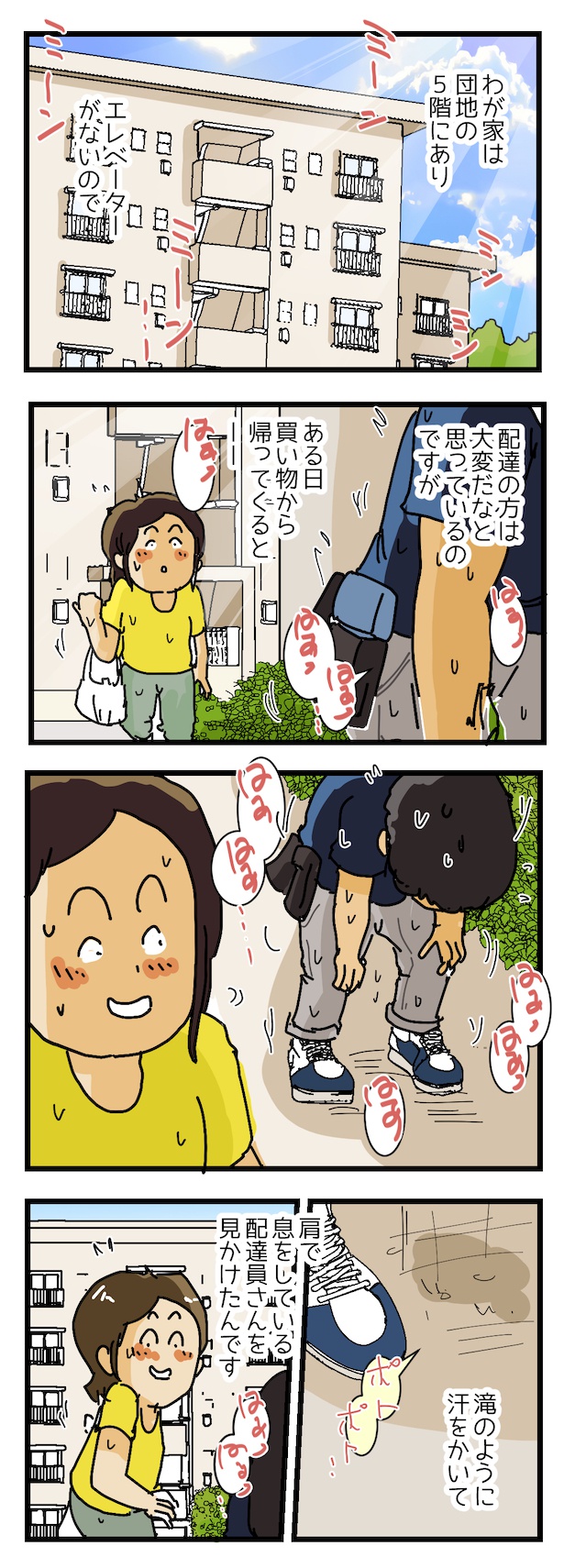 エレベーターなし！団地の５階に届ける配達員の苦労、、(1) 画像提供：(C)ゆきたこーすけ(@kosukeyukita)　