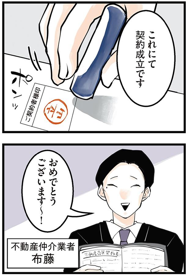 これにて契約成立です （C）サル山ハハヲ／KADOKAWA