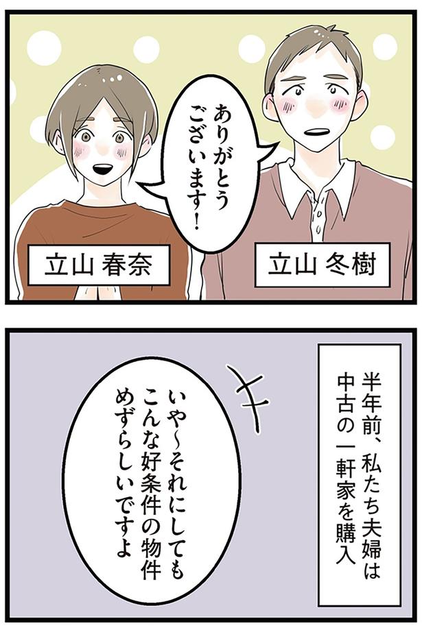 中古の一軒家を購入 （C）サル山ハハヲ／KADOKAWA