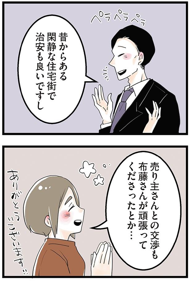 閑静な住宅街で治安も良いですし （C）サル山ハハヲ／KADOKAWA