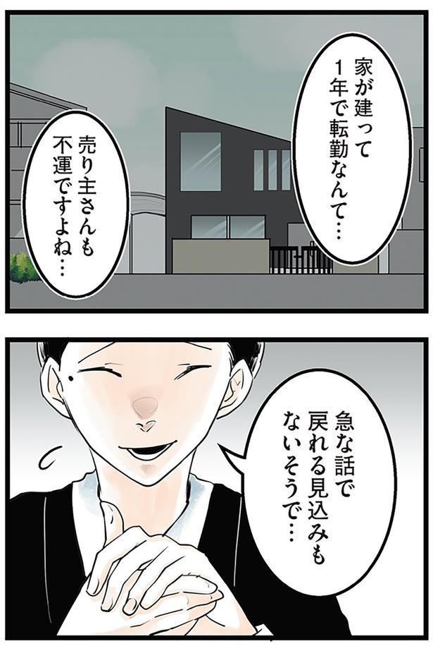 売り主さんも不運ですよね… （C）サル山ハハヲ／KADOKAWA