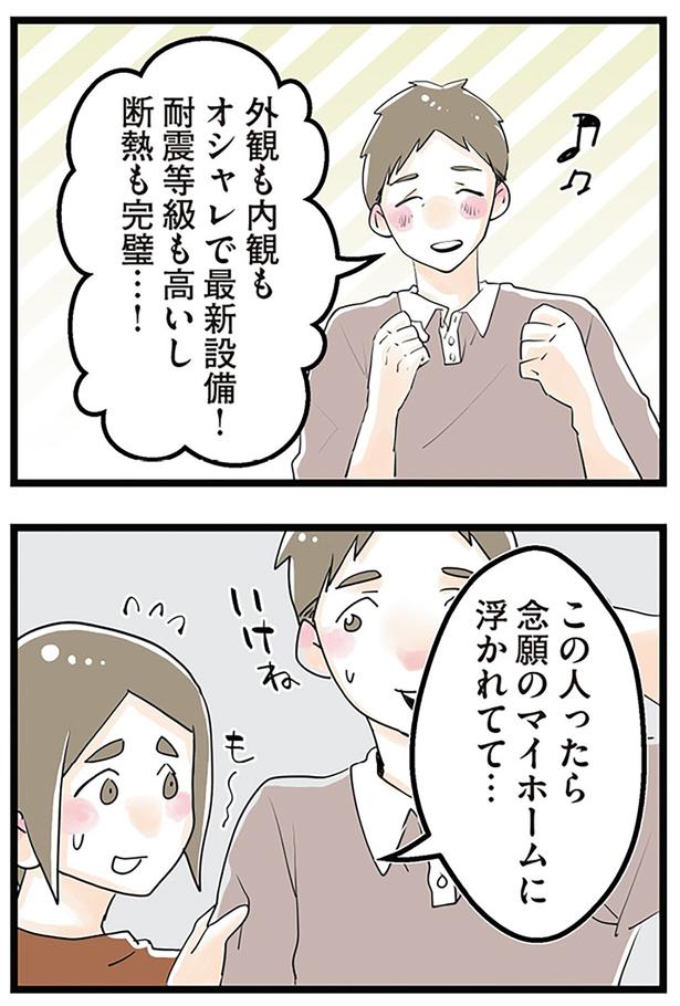 浮かれてて… （C）サル山ハハヲ／KADOKAWA