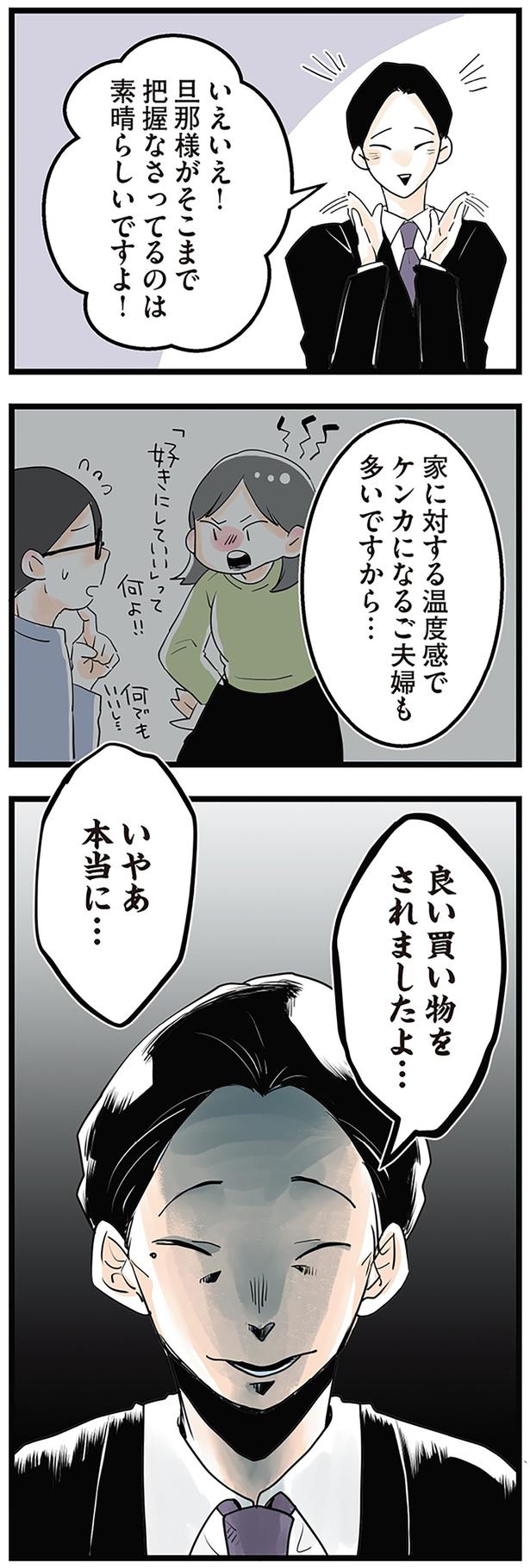 良い買い物をされましたよ… （C）サル山ハハヲ／KADOKAWA