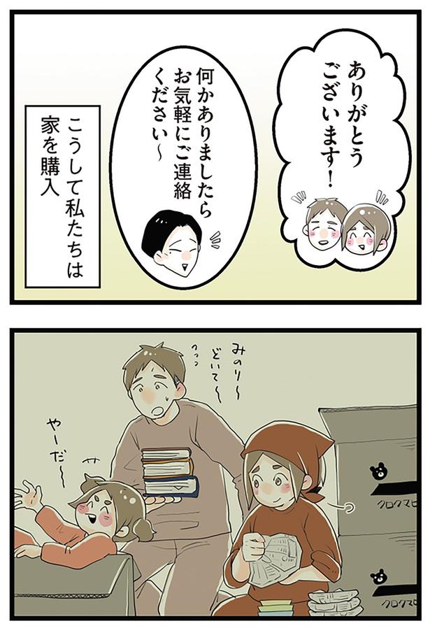 こうして私たちは家を購入 （C）サル山ハハヲ／KADOKAWA
