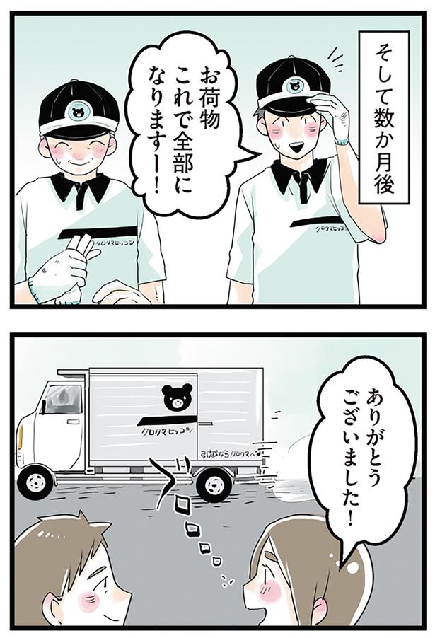 そして数か月後 （C）サル山ハハヲ／KADOKAWA