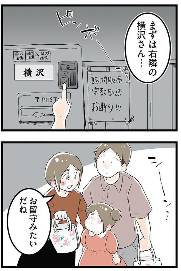 お留守みたいだね （C）サル山ハハヲ／KADOKAWA