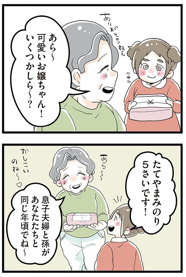 いくつかしら～？ （C）サル山ハハヲ／KADOKAWA