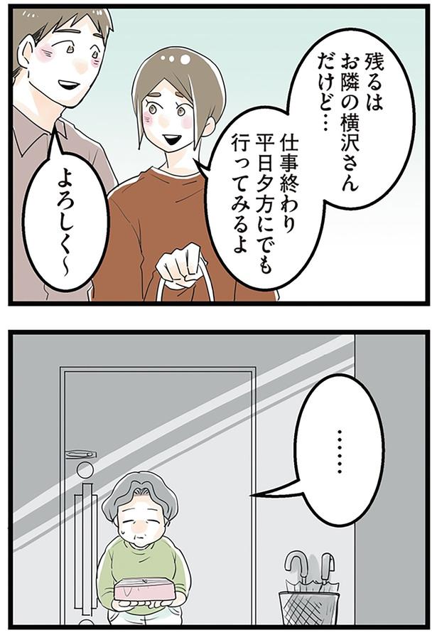 残るはお隣さん （C）サル山ハハヲ／KADOKAWA