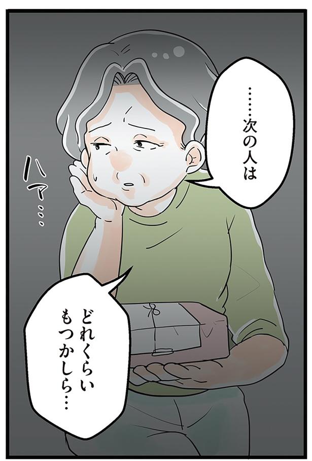 どれくらいもつかしら… （C）サル山ハハヲ／KADOKAWA
