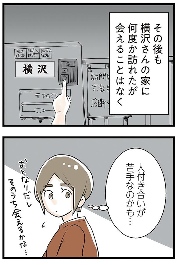 会えることはなく （C）サル山ハハヲ／KADOKAWA