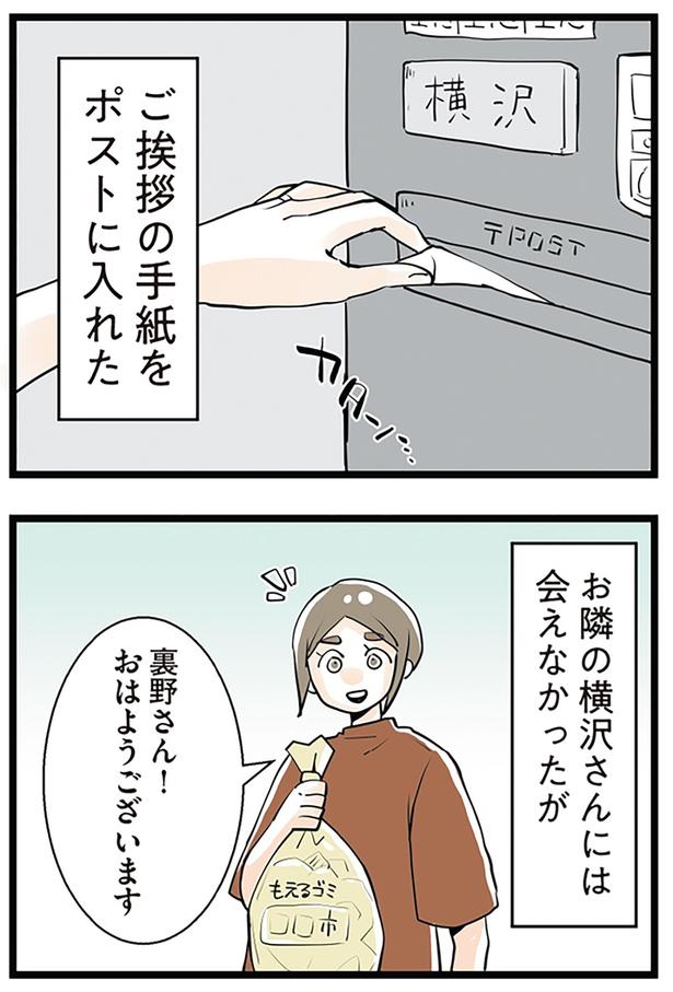 ご挨拶の手紙をポストに入れた （C）サル山ハハヲ／KADOKAWA