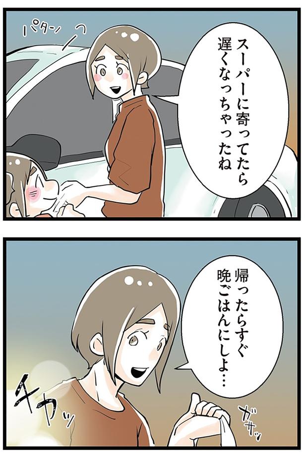 遅くなっちゃったね （C）サル山ハハヲ／KADOKAWA