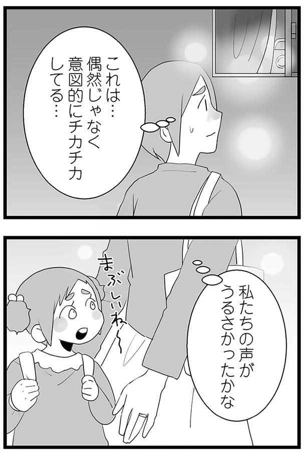 うるさかったかな （C）サル山ハハヲ／KADOKAWA